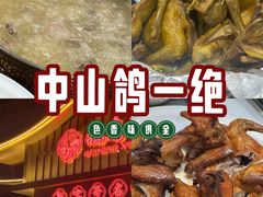 -鸽鸟轩(石岐店)