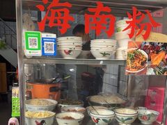 -富辉粉店·海南咖喱饭