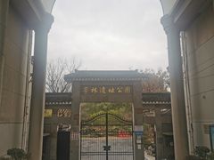 门面-亭林公园