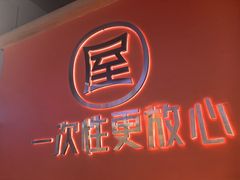 -屋头串串(临江路店)