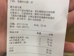账单-卡旺卡(芜湖步行街一店)