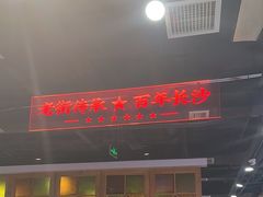 -老街鱼嘴巴(坡子街老店)