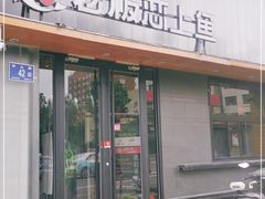 门面-老板恋上鱼(环山路店)