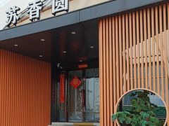-丁老爷子苏香圆