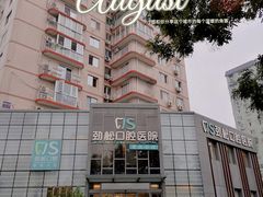 -劲松口腔医院(蓝色港湾院)