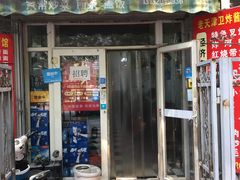 门面-老天津卫炸酱面(河北路店)