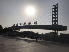 -河北省园博园