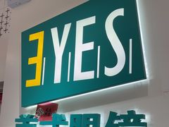 -美式眼镜·授权蔡司.依视路.尼康.豪雅.明月(人民广场店)