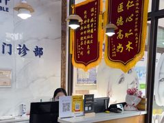 -永信齿科·永典口腔门诊部(浦东店)