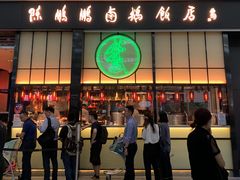 门面-陈鹏鹏潮汕菜(宝安机场T3航站楼店)