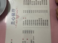 -蘭心餐厅(进贤路店)