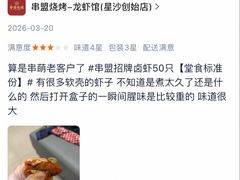 -串盟烧烤·长沙美食地标(星沙店)
