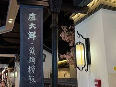-卢大鲜鱼头捞饭(美利广场店)