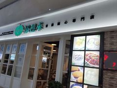 -添运来(茶园奥园广场店)