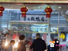 -章云板鸭(评事街店)