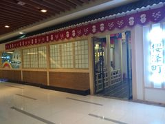 门面-花隐日本料理