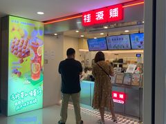 -桂桂茶(恒基名人店)