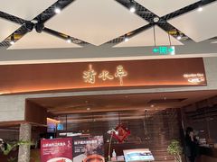 -清水亭湖北菜(大屯DT51店)