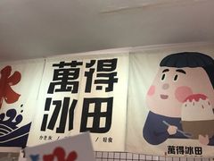 -WONDER ICE 萬得冰田(建設路总店)