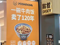 -吉野家(成都时代奥莱店)