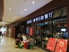 -星伦多 自助料理(圆融店)