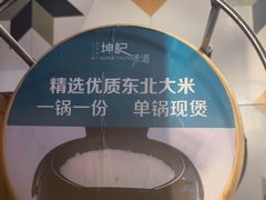 -坤记味道(新华城市广场店)