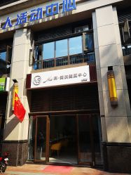 -悦·昕颜美肤美颜中心