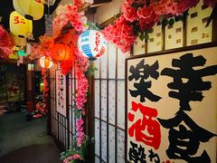 -弓二·烧鸟居酒屋(财富购物中心店)