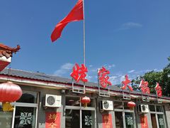 -姥家大锅台水库渔家