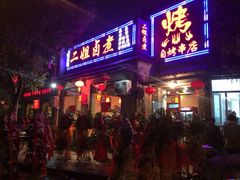 iphone_upload_pic-二姐卤煮(南十里居店)