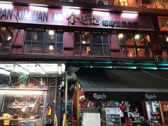 -金莲记(茨厂街店)