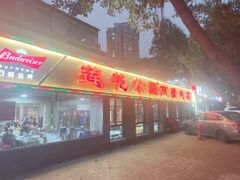 -莲花公园煎蟹(总店)