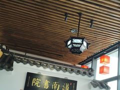 -道南書院·私房菜·早午茶·茶馆