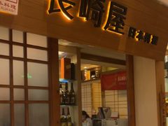 -长崎屋·日本料理·刺身·烧鸟(天河北路店)