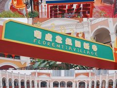 -佛罗伦萨小镇广佛名品奥特莱斯(疏港路店)