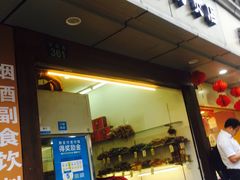 -方林富炒货店(武林路店)