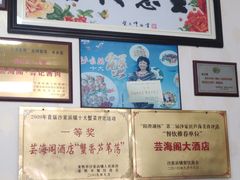 -芸海阁·农家私房菜(沙家浜景区出口店)
