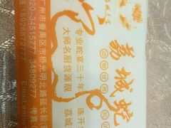 -荔城生鲜盛宴(番禺旗舰店)