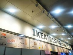 -宜家·瑞典风味餐厅(北京西红门店)