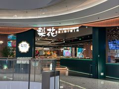 -梨花自助烤肉(西三旗万象汇店)