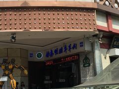 -清真铁志明腊牛羊肉