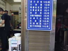 门面-清真·宏顺祥卤汁凉粉(大皮院店)