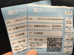 -星轶IMAX影城(九亭U天地旗舰店)