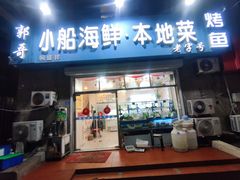 门面-富临港·蒸汽海鲜·手抓海鲜·炒菜(栈桥店)