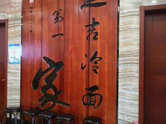 -服务大楼冷面(延大店)