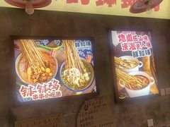 -嘉州鲜知味钵钵鸡(奎星楼店)