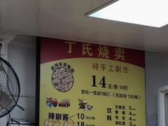 -枫泾丁氏烧卖(枫丽路店)