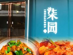 -柒园·三十年创意杭帮菜(龙湖滨江天街店)