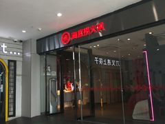 -海底捞火锅(河东万达广场店)