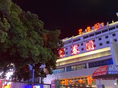 -聚春园自助餐厅(东街口店)